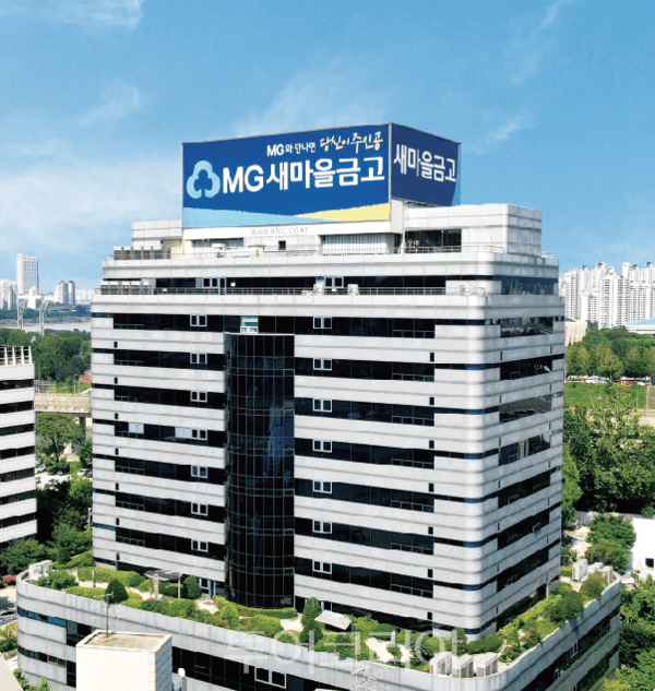 새마을금고 중앙회 제공