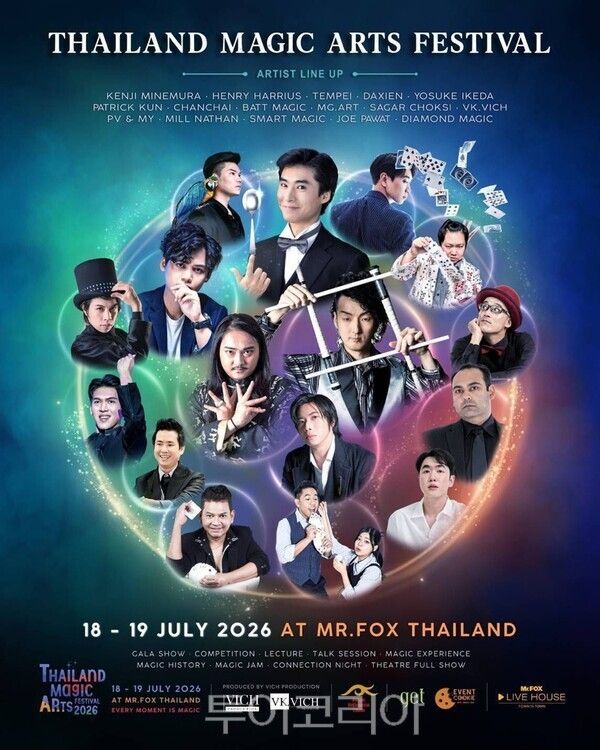 'Thailand Magic Arts Festival 2026 /포스터-태국관광청