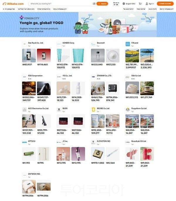 알리바바닷컴에 용인 기업 전용관인 'YoGo(Yong-in Go, Global!) 브랜드관' 화면 캡쳐/투어코리아뉴스 정명달 기자