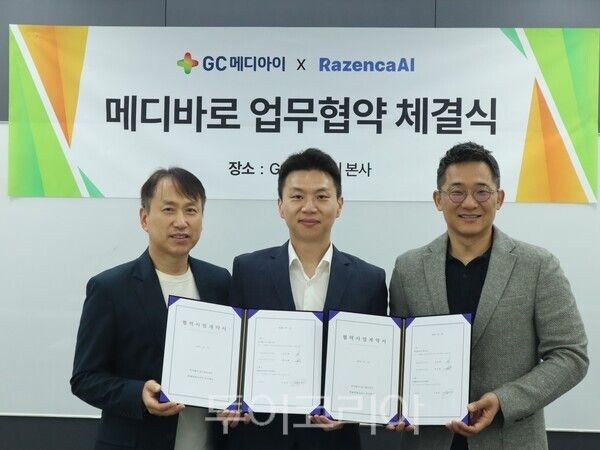 GC메디아이-라젠카AI 업무협약 Medical OS에 금융서비스 연동