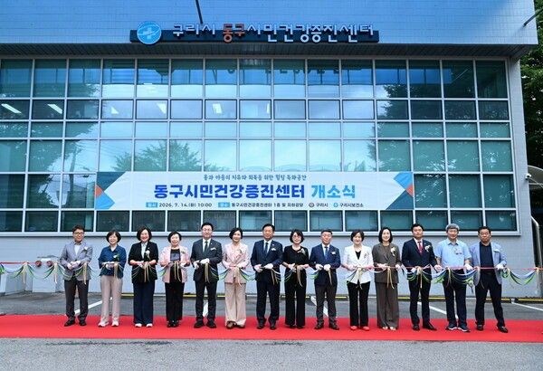 ▲&nbsp;신동화 구리시장을 비롯한 참석자들이 지난 14일 동구시민건강증진센터 개소식에서 테이프 커팅을 하고 있다. / 구리시 제공&nbsp;