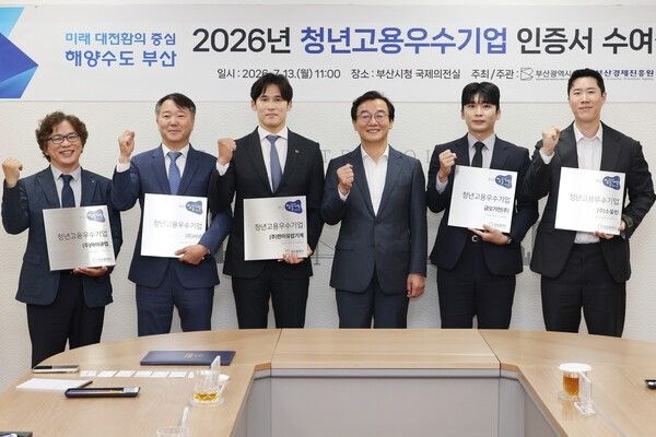 지난 13일 부산시청에서 '청년고용우수기업 인증서 수여식'이 개최된 가운데 참석자들이 기념사진을 촬영하고 있다. (사진제공=부산시)