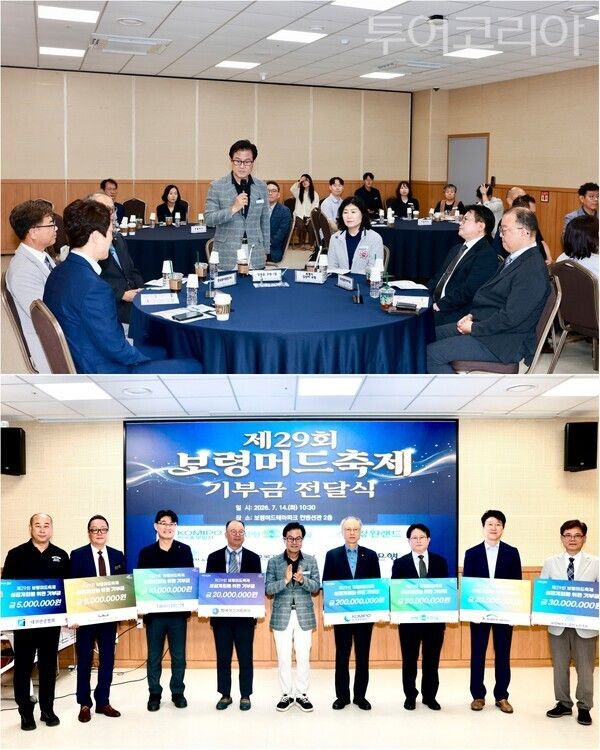 ▲엄승용 보령시장이 참석한 가운데 14일 보령머드테마파크 컨벤션관에서 열린 ‘제29회 보령머드축제 기부금 전달식’ 모습. /사진-보령(편집 류석만 기자)