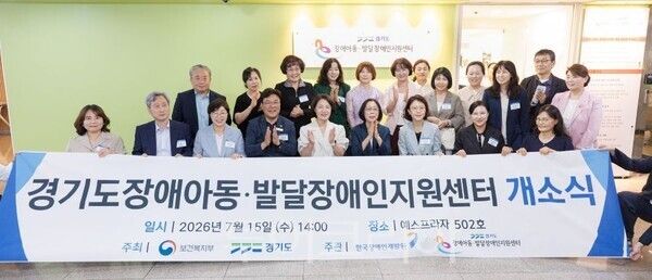 '경기도장애아동지원센터' 개소식/투어코리아뉴스 정명달 기자