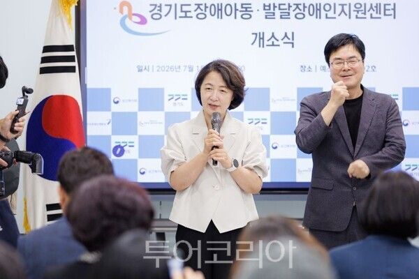 '경기도장애아동지원센터' 개소식에 참석한 추미애 경기지사/투어코리아뉴스 정명달 기자