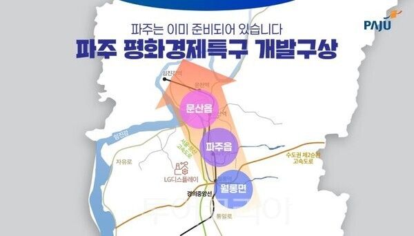 파주시 평화경제특구 개발 구상 예정 지도/투어코리아뉴스 김경남 기자