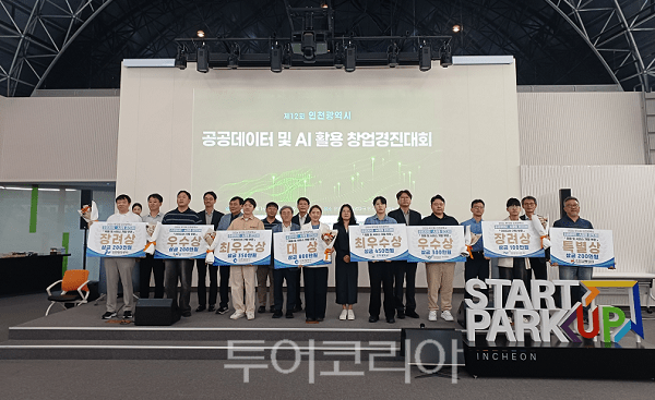 인천광역시거 지난 7월 16일 인천스타트업파크 커넥트홀에서‘제12회 인천광역시 공공데이터‧인공지능(AI) 활용 경진대회’를 개최하고 있다.