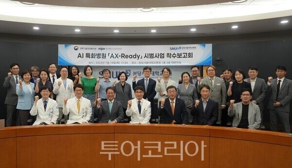 AI 특화병원 'AX-Ready' 시범사업 착수보고회서 기념사진을 찍고 있다