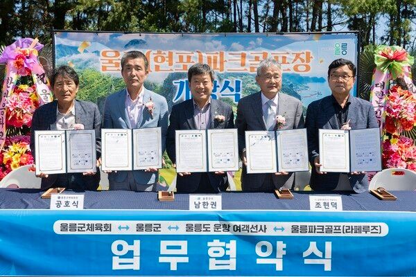 남한권 울릉군수 업무협약 체결 기념촬영 모습(사진제공=울릉군청)
