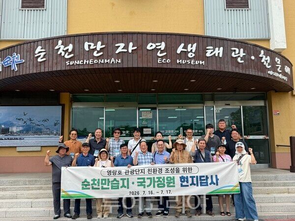 이병선 속초시장이 관계부서 공무원 ,&nbsp;민간·환경단체와 영랑홍 친환광 관광단지 개발을 위해 순천만을 답사한 뒤 순천만 자연생태관 압에서 기념촬영하고 있다.사진=속초시