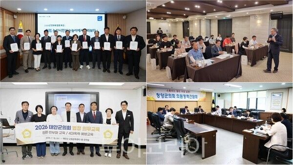 ▲(上)왼쪽부터 시계방향. 논산시의회 청렴교육, 금산군의회 의정연수, 청양군의회 의원 정책간담회, 태안군의회 법정의무교육 운영 모습. /사진-논산·금산·청양·태안(편집 류석만 기자)