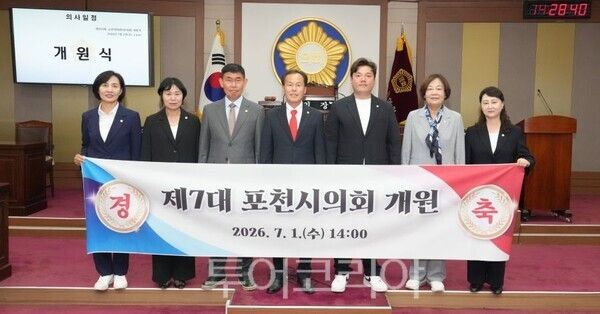 포천시의회 제7대 개원/투어코리아뉴스 정명달 기자