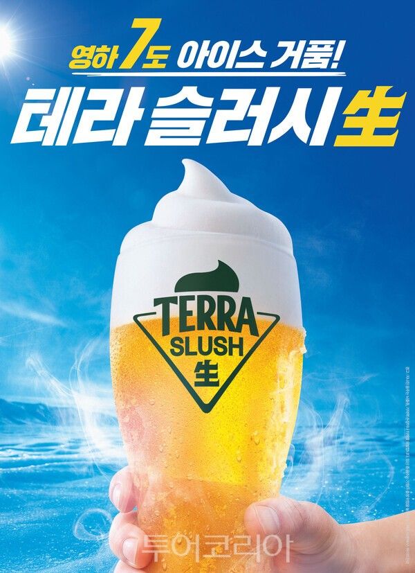 테라 슬러시 생 포스터