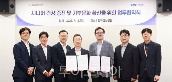 지난&nbsp;16일 강북삼성병원에서 열린 ‘시니어 건강 증진 및 기부 문화 확산을 위한 업무협약’ 행사에서 전원상 강북삼성병원 행정부원장(좌측 다섯번째)과 이윤석&nbsp;KB국민은행&nbsp;WM추진본부 상무(좌측 네번째)를 비롯한 양 기관 관계자들이 기념촬영을 하고 있다.