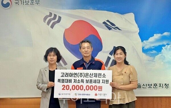 박성웅 고려아연 온산제련소 경영지원본부장이 울산사회복지공동모금회에 성금을 전달했다/투어코리아뉴스 김경남 기자