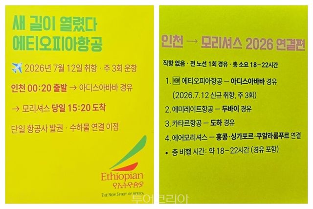 모리셔스 비행편 / 사진-투어코리아