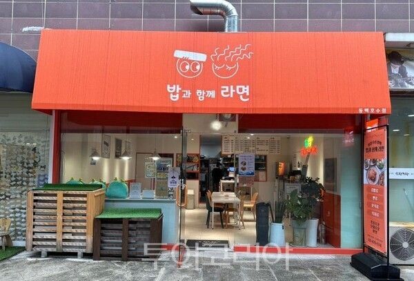 용인특례시 자활기업 '밥과함께라면' 2호점/투어코리아뉴스 정명달 기자