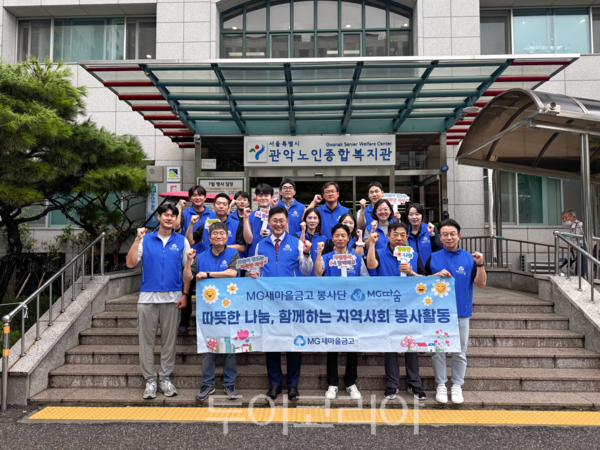 윤경석 새마을금고중앙회 금고여신지원부문장(맨 앞 오른쪽 세 번째) 및 김검수 사회금융본부장(맨 앞 오른쪽 네 번째) 등 MG따숨봉사단이 서울 관악구 관악노인종합복지관에서 봉사활동을 실시하고, 기념 촬영을 하고 있다.