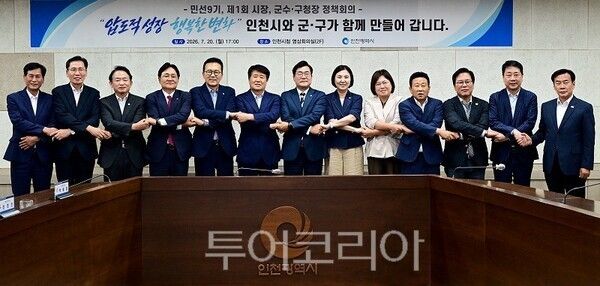 박찬대 인천광역시장이 20일 시청 영상회의실에서 열린 '민선9기 제1회 시장, 군수·구청장 정책회의'에서 군수·구청장들과 기념촬영을 하고 있다.