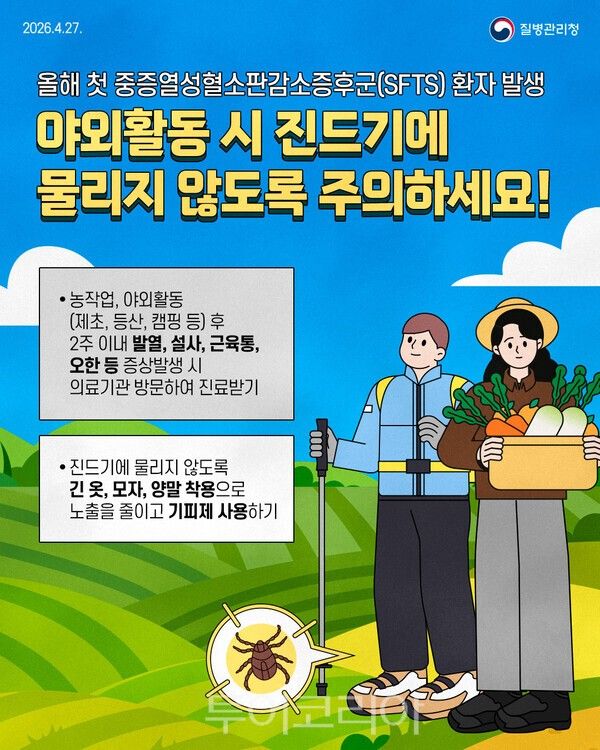 중증열성혈소판감소증후군 예방 홍보 포스터