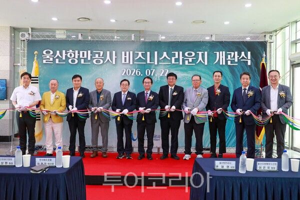 울산항만공사는 1층에 위치한 홍보관을 ‘비즈니스 라운지’로 새롭게 조성하고 22일 정식 개관식을 개최했다고 밝혔다./사진-울산항만공사