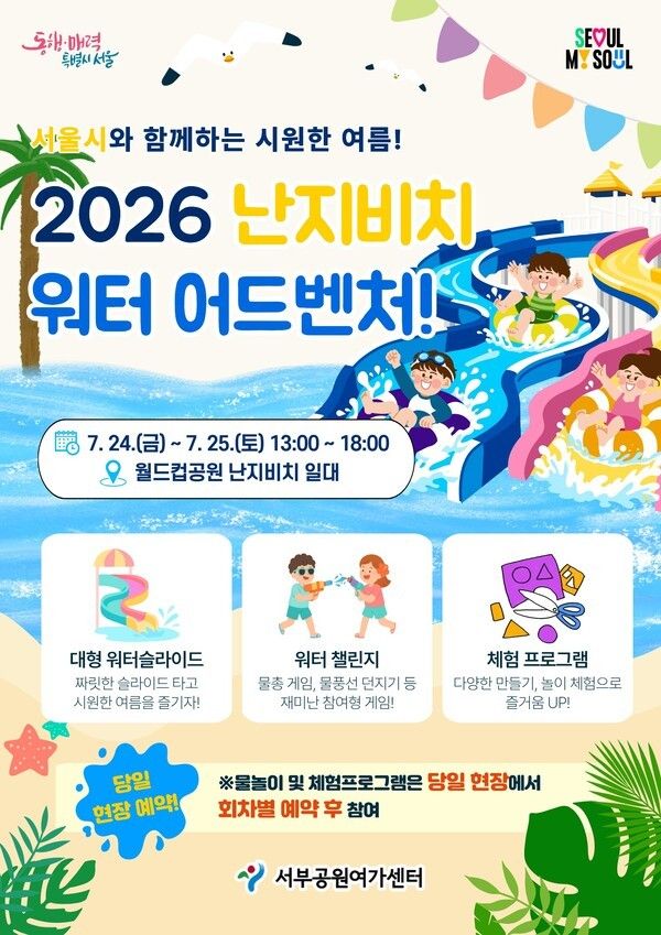 2026 난지비치 워터 어드벤처