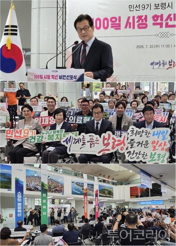 ▲(上)엄승용 보령시장이 22일 시청 로비에서 민선 9기 출범과 함께 '보령시 미래전략 100일 시정혁신' 비전을 선포하며 새로운 시정 운영 방향을 제시하고 있다. (中·下)비전 선포식 기념 퍼포먼스 모습. /사진·편집-류석만 기자