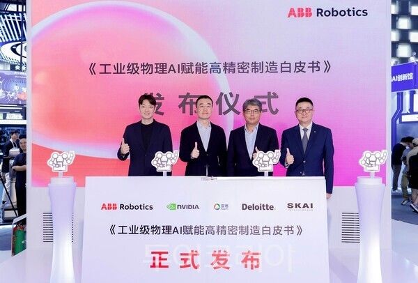 스카이인텔리전스 WAIC 2026 백서 발표식 참석