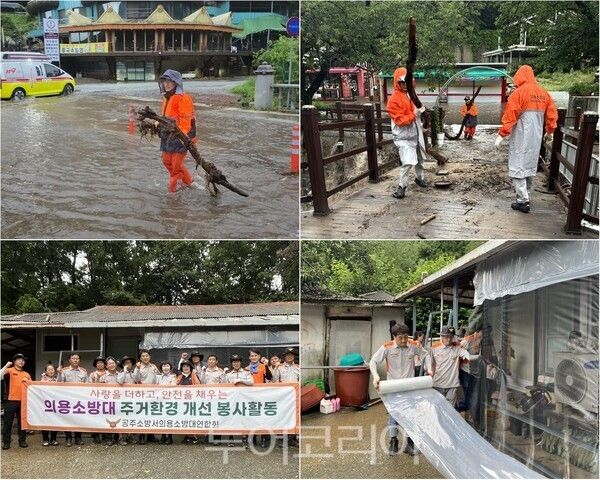 ▲(上)지난 9일 집중호우로 피해가 발생한 반포면 학봉리 동학사 인근에서 동학사산악구조전문의용소방대가 쓰러진 수목 제거와 침수지역 배수작업을 실시하고 있는 모습, (下)이인면 주봉리 취약가정 주거환경 개선 봉사활동. /사진-공주(편집 류석만 기자)