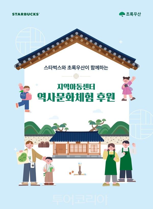 스타벅스 사진자료1_스타벅스, 초·중학생과 ‘국중박’ 간다 초록우산과 함께하는 역사문화체험 프로그램 후원