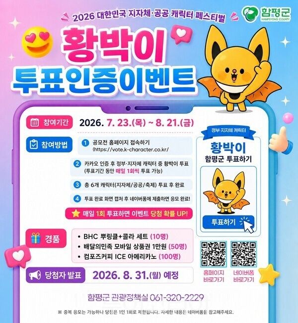 황박이 투표 인증 이벤트 홍보 포스터