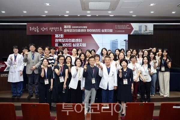 고려대 안산병원 권역모자의료센터가 23일에 심포지엄을 개최했다