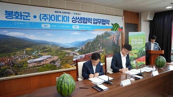 봉화군과 (주)이디야의 상생협력 협액 체결 모습./사진-봉화군