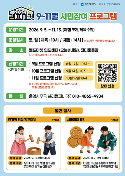 시민참여 프로그램 홍보물(9~11월)