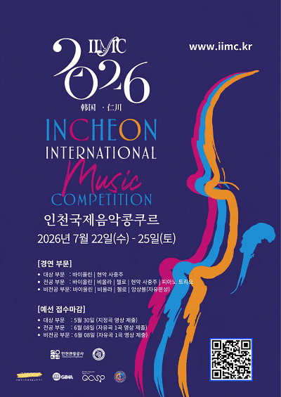 2026 인천 국제음악 콩쿠르 포스터
