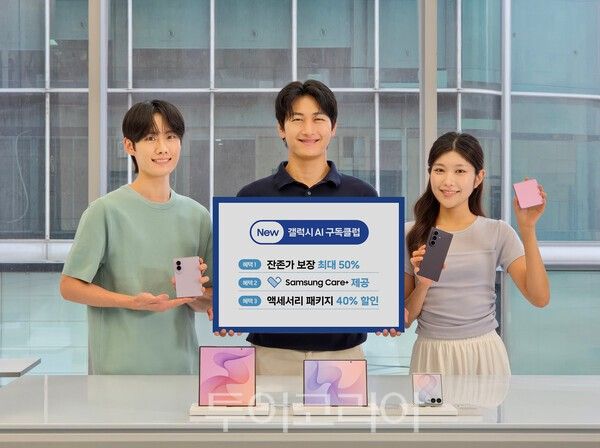삼성전자 모델들이 '갤럭시 Z 폴드8 울트라·폴드8·플립8' 사전 판매를 앞두고 혜택을 강화한 'New 갤럭시 AI 구독클럽'을 소개하는 모습