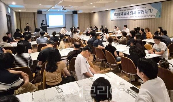 울산대 의과대학이 25일 울산 동구 타니베이 호텔에서 시민 100명을 초청해 ‘울산에서 좋은 의사 길러내기’를 주제로 토론회를 열었다./사진-울산대