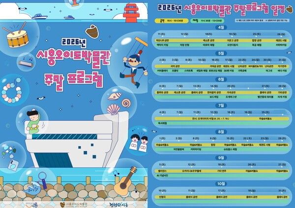 시흥오이도박물관 여름방학 운영 프로그램