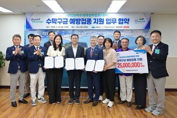 24일&nbsp; 안전한&nbsp;’2026여수세계섬박람회‘&nbsp; 개최 위해 수막구균 예방접종 지원 업무협약 체결/사진=여수시