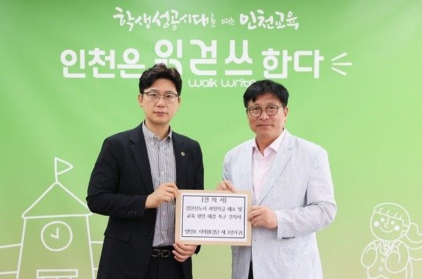 인천광역시의회 도시건설위원회 양인모 의원이 인천광역시교육청에서 도성훈 교육감을 만나 검단신도시 지역의 과대 학교와 과밀 학급 문제 해결을 위한 건의서를 전달하고 있다.
