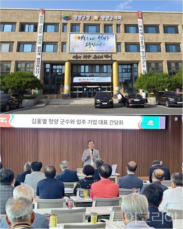 ▲(上)청양군이 2026년도 제1회 추가경정예산안을 본예산보다 716억원(12%) 늘어난 6천 394억원 규모로 편성해 군의회에 제출한 가운데 김홍열 군수가 청양군에 입주한 기업대표들과 간담회를 갖고 있다. /사진·편집-류석만 기자