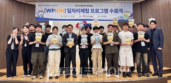 WP온 일자리체험 프로그램