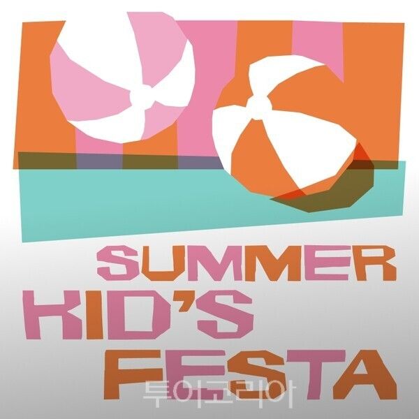 현대백화점 문화센터 여름시즌 KIDS SUMMER FESTA
