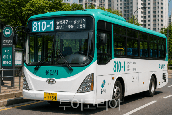 용인시 800-1번 버스 이미지/투어코리아뉴스 정명달 기자