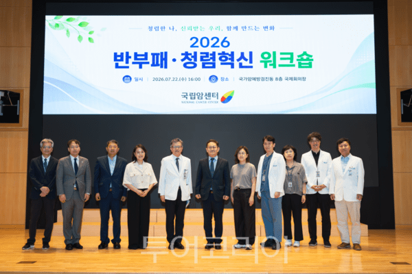 국립암센터 반부패·청렴혁신 워크숍 단체사진