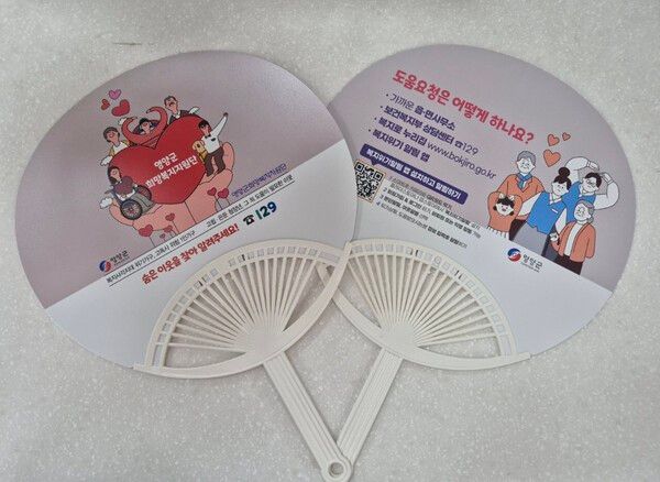 복지위기가구 발굴을 위한 홍보용 부채./사진-영양군