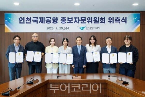 인천공항 홍보자문위원회 위촉식/투어코리아뉴스 김경남 기자