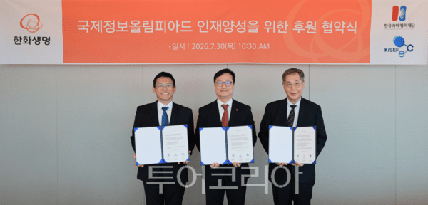 한화생명, 2026 국제정보올림피아드 인재 후원
