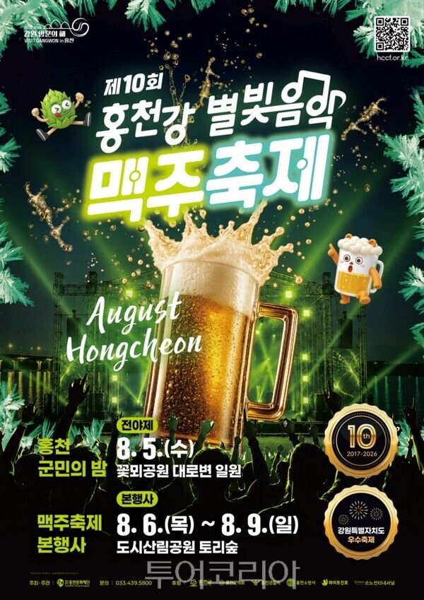 홍천강 별빛음악 맥주축제 포스터