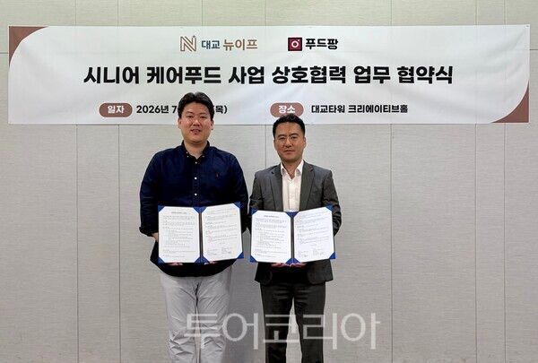 대교뉴이프, 푸드팡과 협력해 시니어 케어푸드 사업 본격 추진